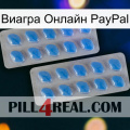 Виагра Онлайн PayPal 23